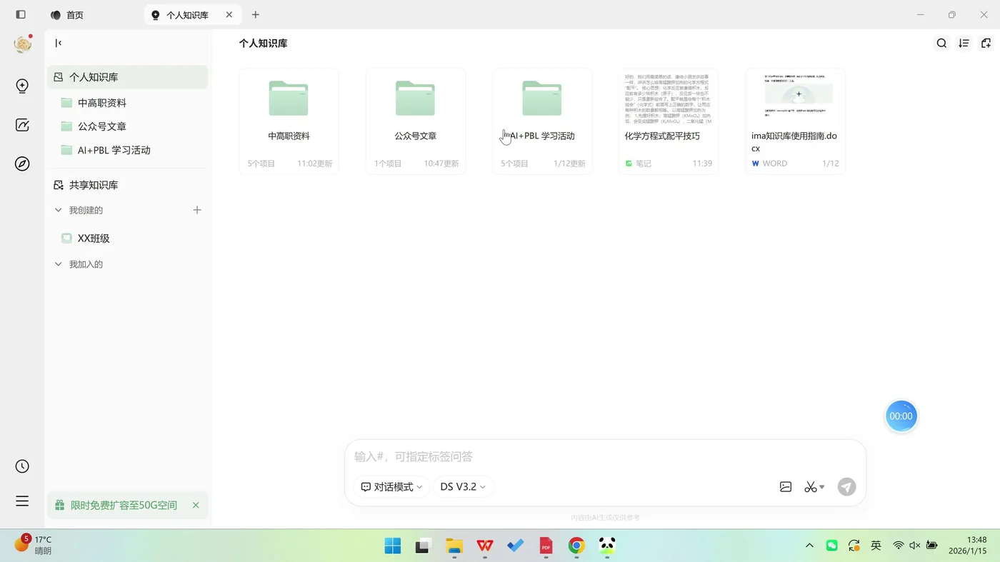个人知识库：中高职资料、公众号文章、AI+PBL 学习活动