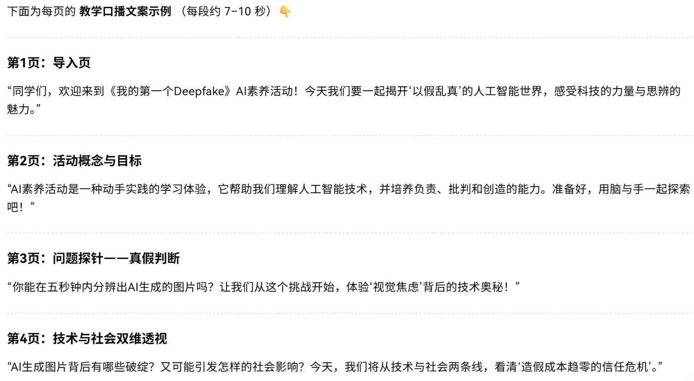 口播文案示例：逐页生成教学解说词
