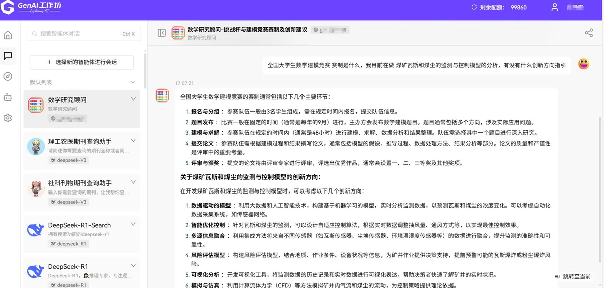 学研助手:智能体拆解竞赛赛制,从创意启发到方案补充