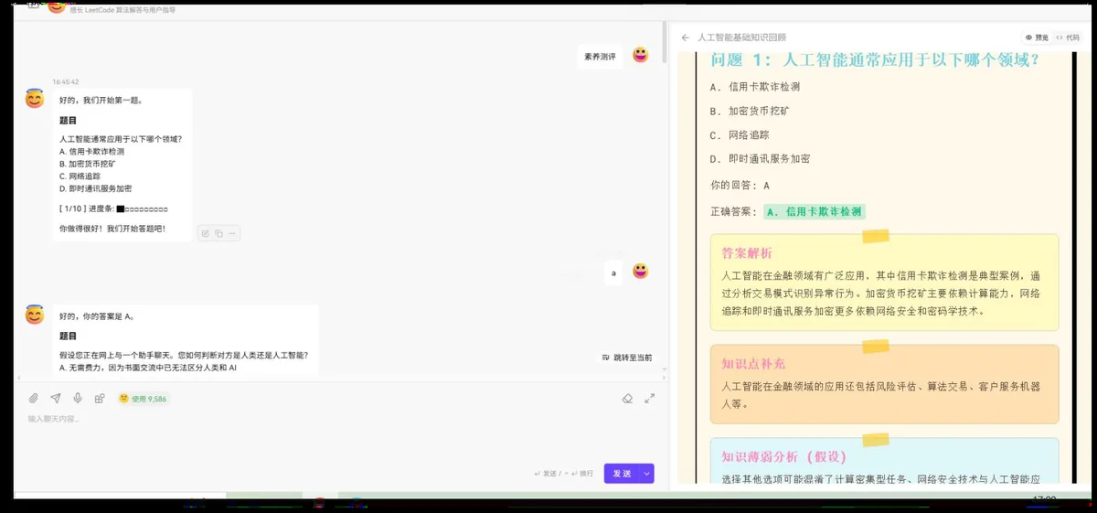 素养评测智能体:答题、解析与知识导读一体化