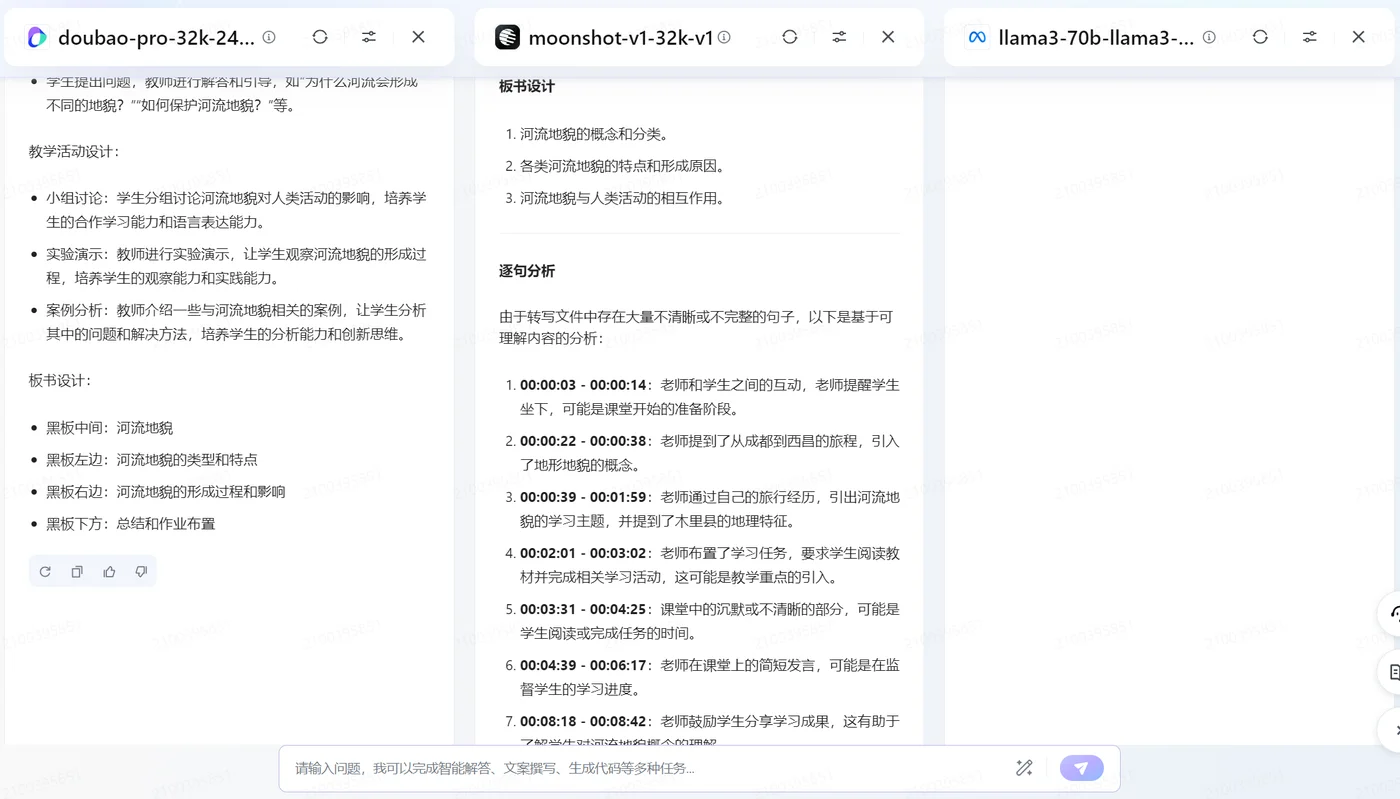"Chat all"模式：多模型并列对比，一键切换视角