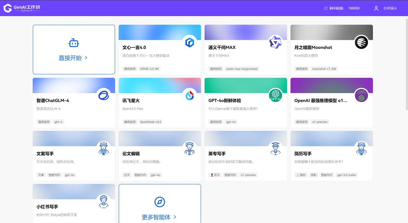 利昂 GenAI 学研平台：一站式大模型对话与智能体导航
