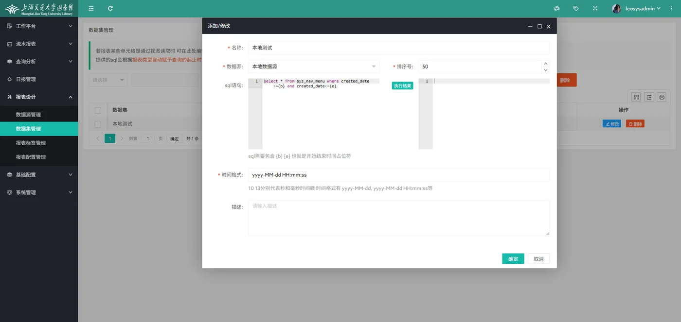 采集任务配置：按周期自动拉取源系统数据