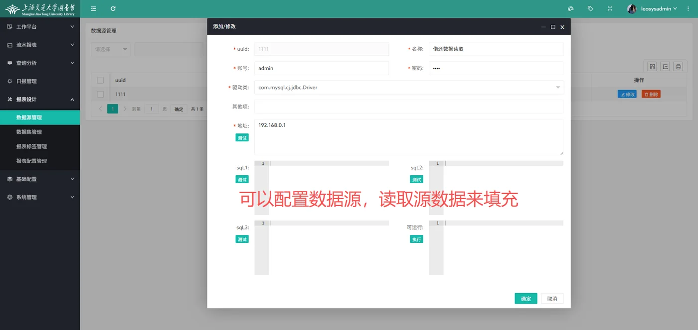 配置数据源，源系统数据自动填充报表