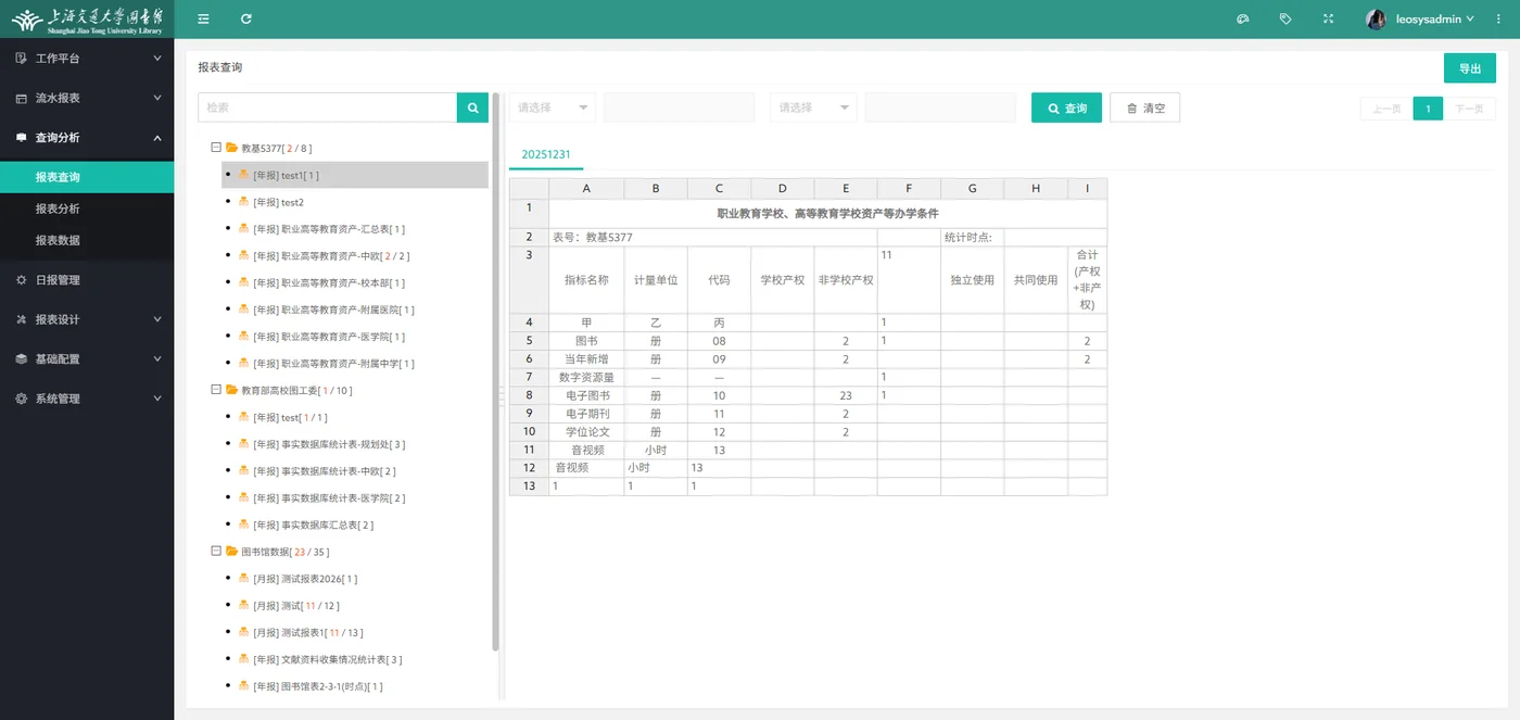 高基报表线上填报界面：与线下模板完全一致的填报体验