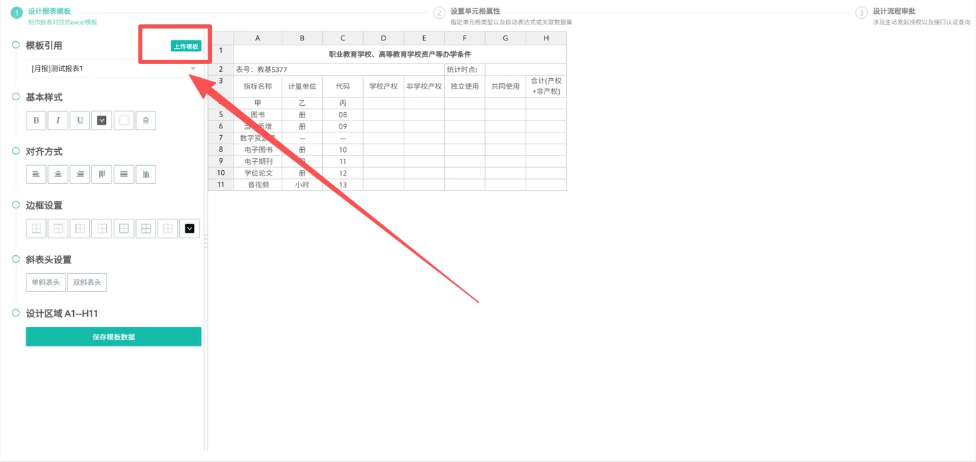 上传线下 Excel 模板，自动生成线上填报界面