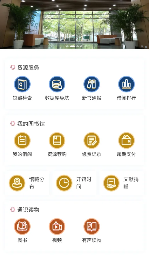 移动端服务首页