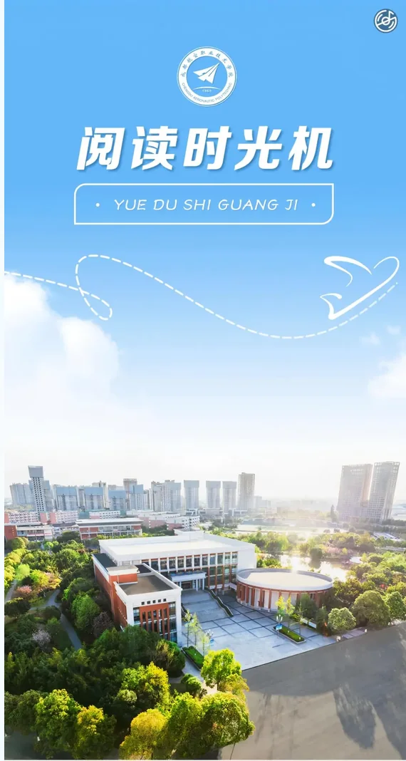 阅读时光机 H5 封面