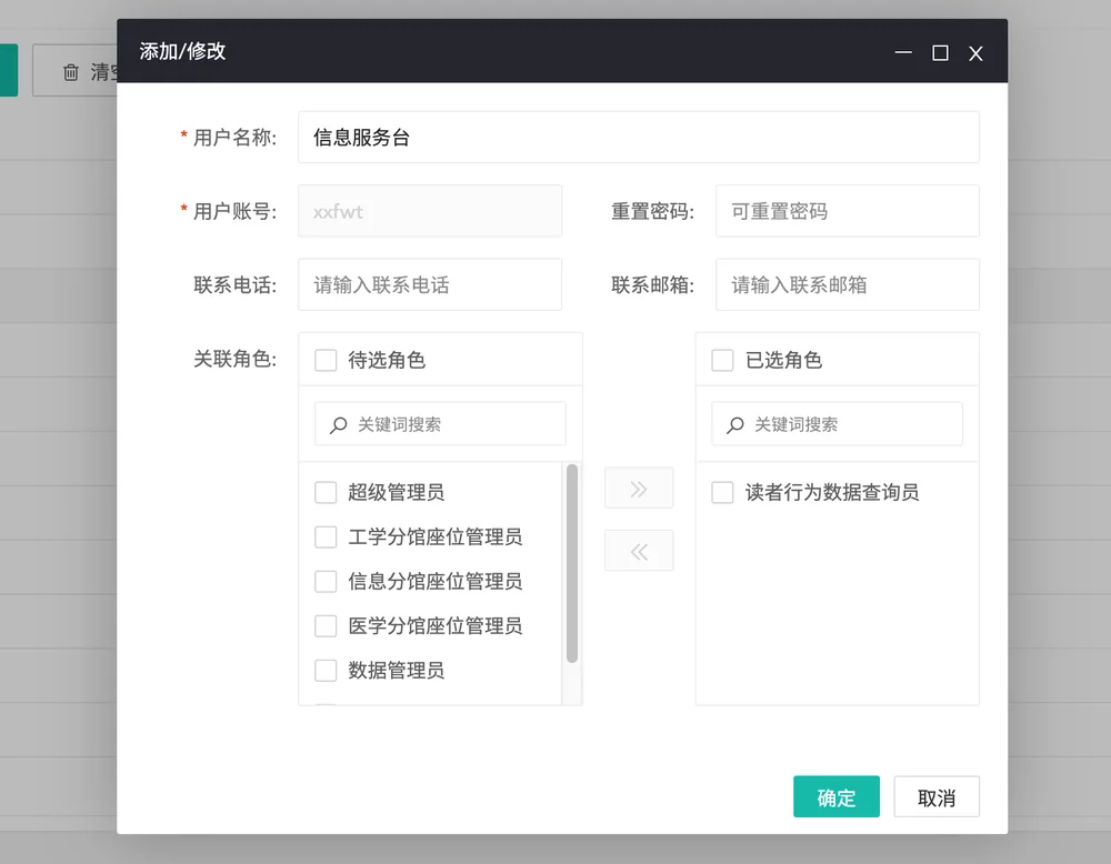 用户管理：账号与角色的关联授权