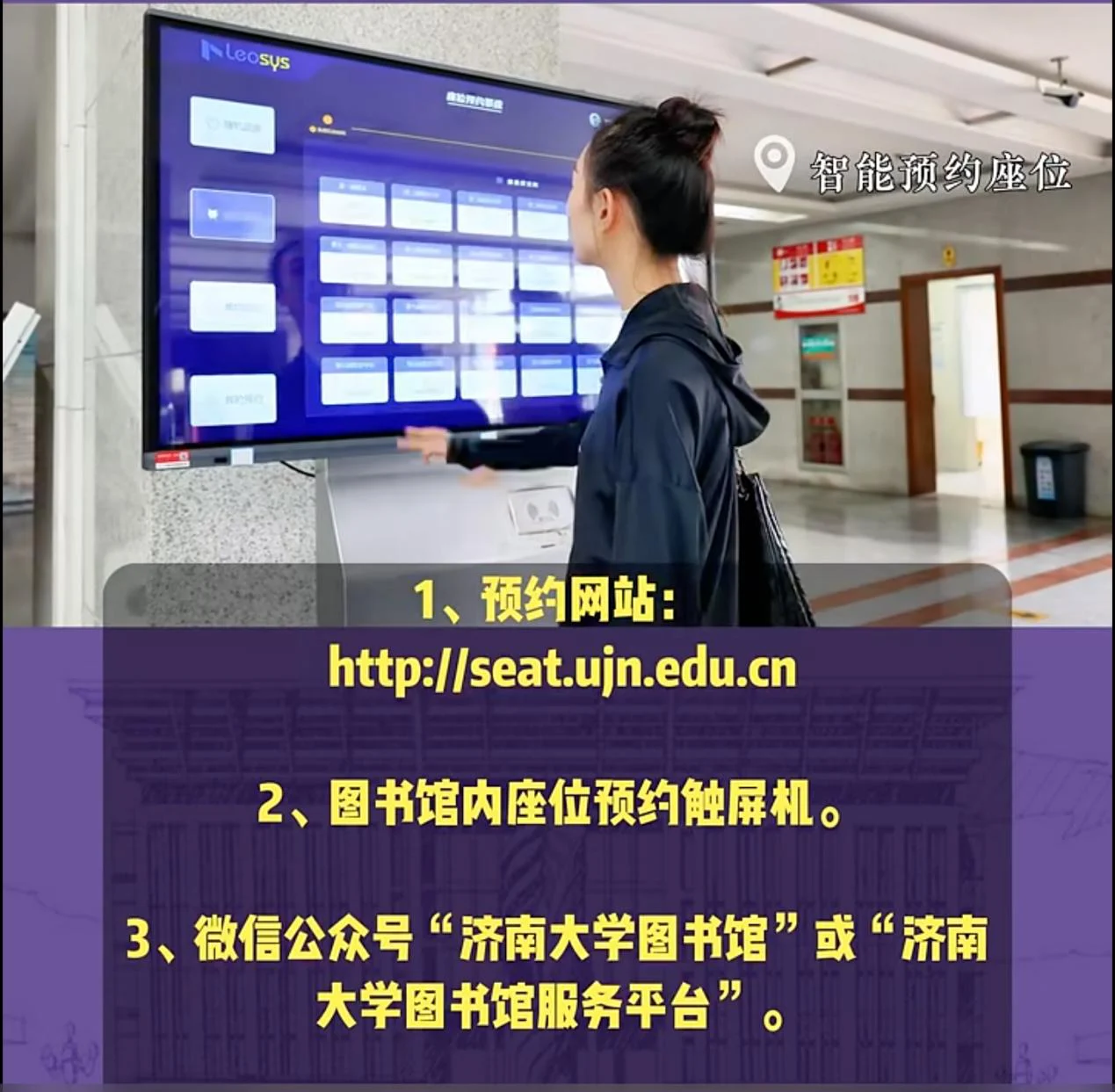 智能预约座位触屏机实拍