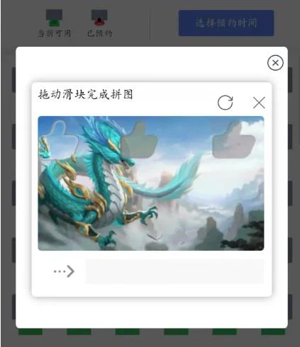 拖动滑块完成拼图：九种验证码之一
