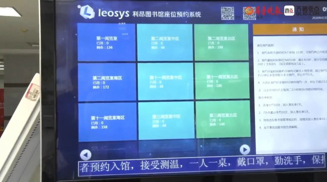 利昂图书馆座位预约系统大屏：各阅览区可用座位实时呈现