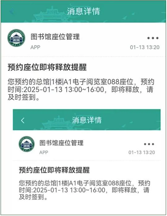 "智慧珞珈"App 实时推送预约座位即将释放提醒