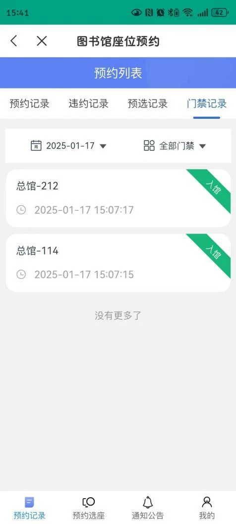 移动端预约记录与门禁记录随时可查