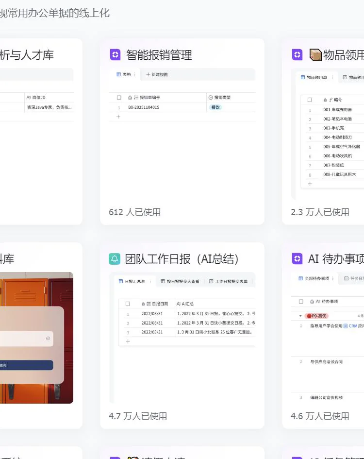 多维表格模板卡片墙：更智能、更便捷的基础能力