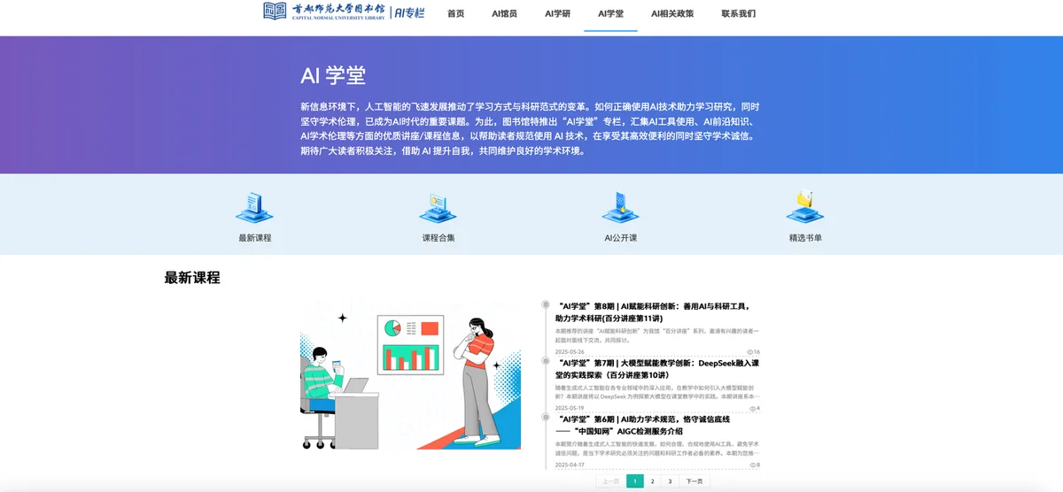 AI 学堂：最新课程、课程合集与 AI 公开课