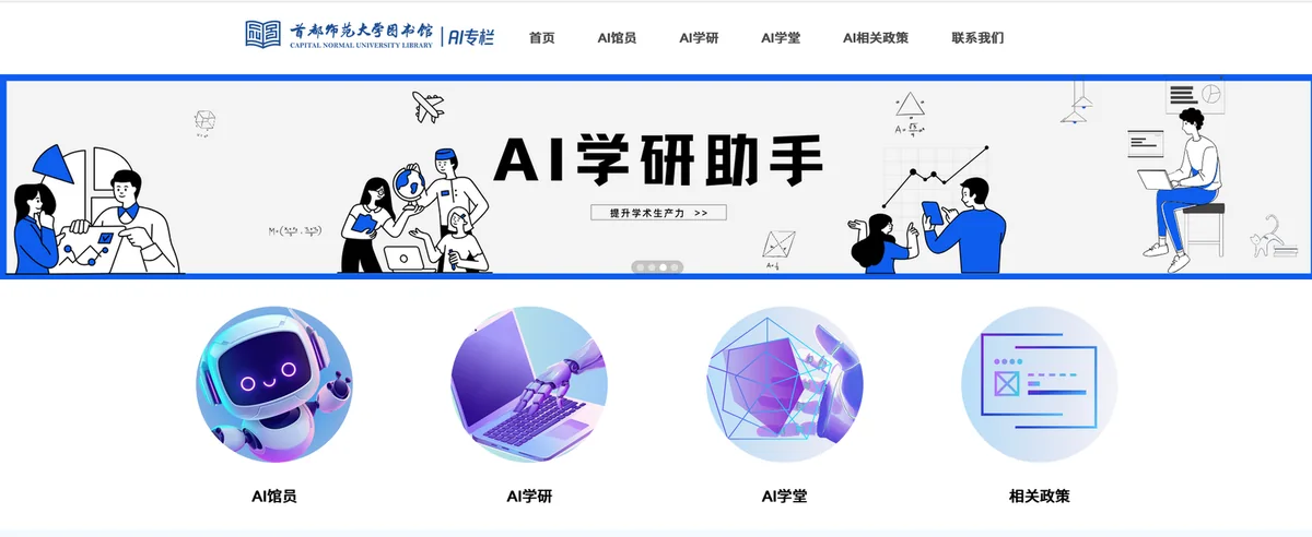 AI 服务专题网站：校内唯一聚合 AI 主题资源的门户