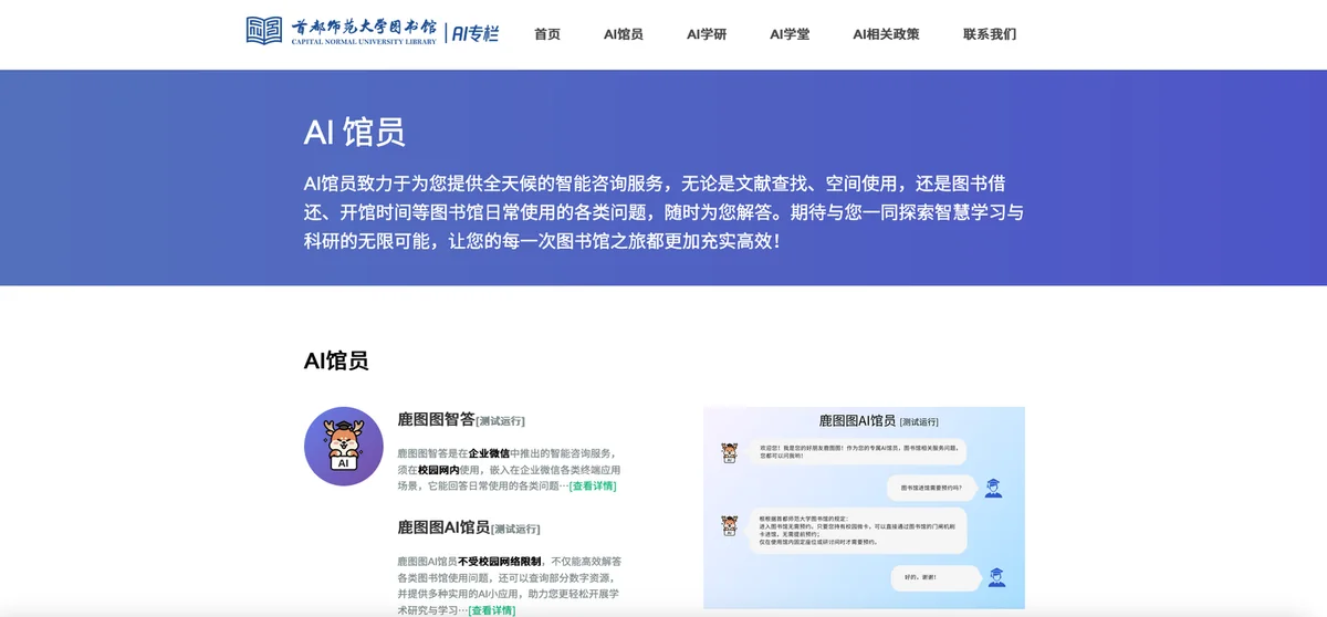 AI 馆员：智能问答与企业微信接入
