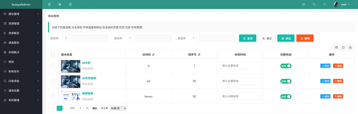 建站管理：站点列表与栏目结构管理