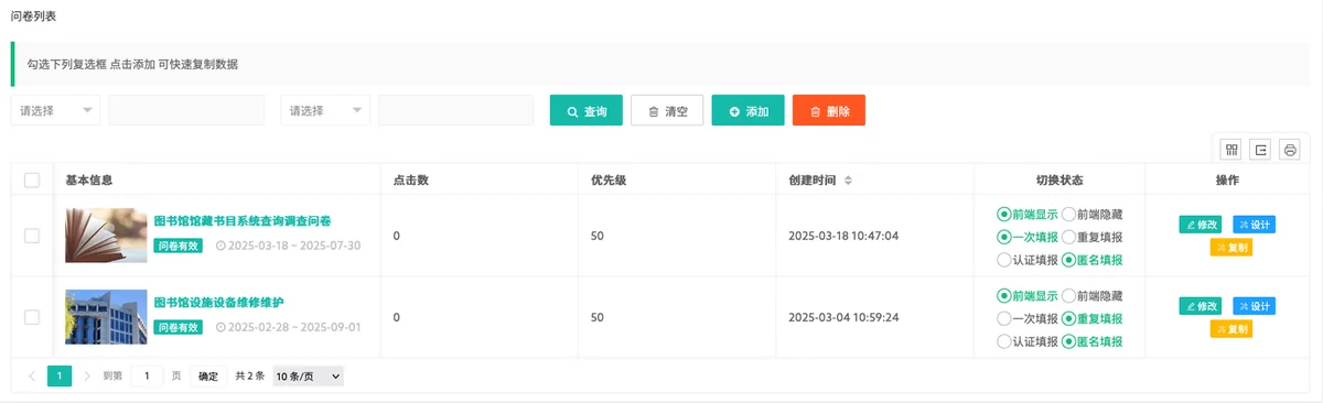 问卷调查：问卷列表与前端发布状态