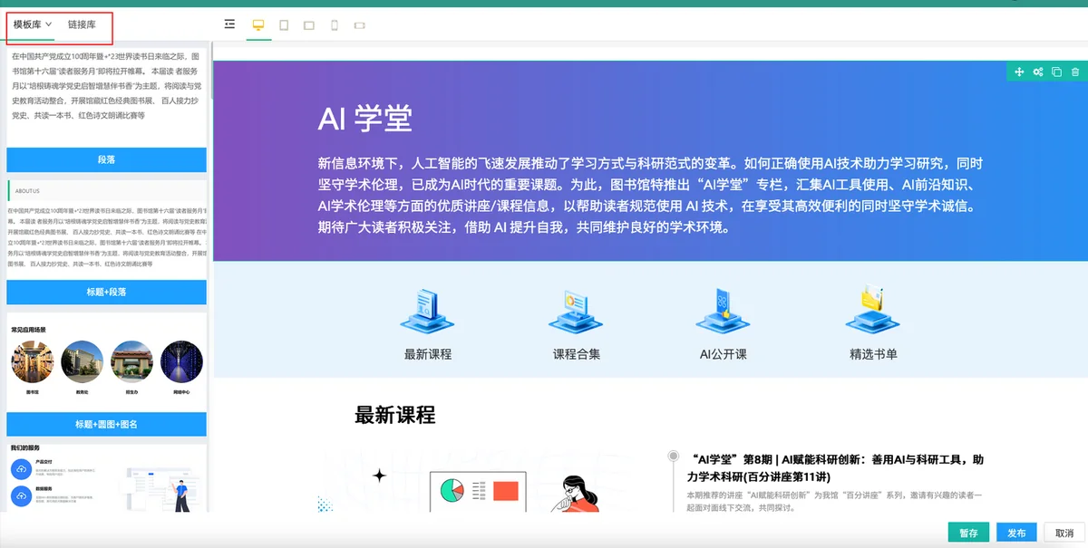 临时建站：可视化编辑器，所见即所得