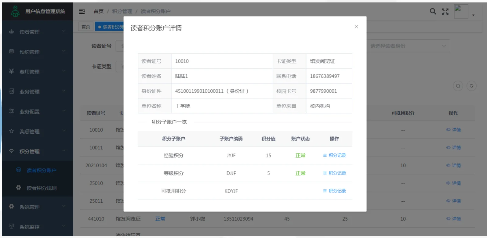 积分账户详情:积分子账户一览,账户状态与积分记录一目了然