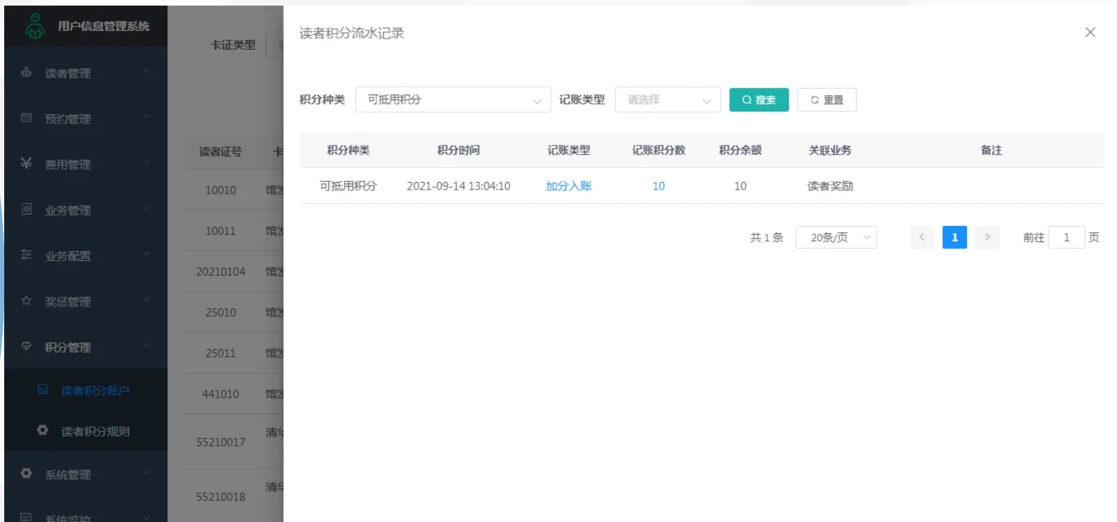 积分流水记录:记分产生的事情可浏览,数据清晰
