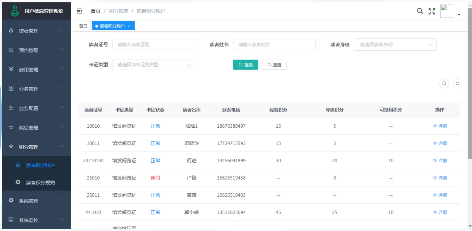 读者积分账户:经验积分、等级积分、可抵用积分分账户管理