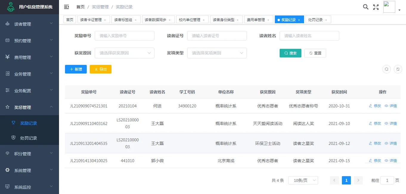 奖励记录:奖惩记录浏览清晰,支持一键钻取