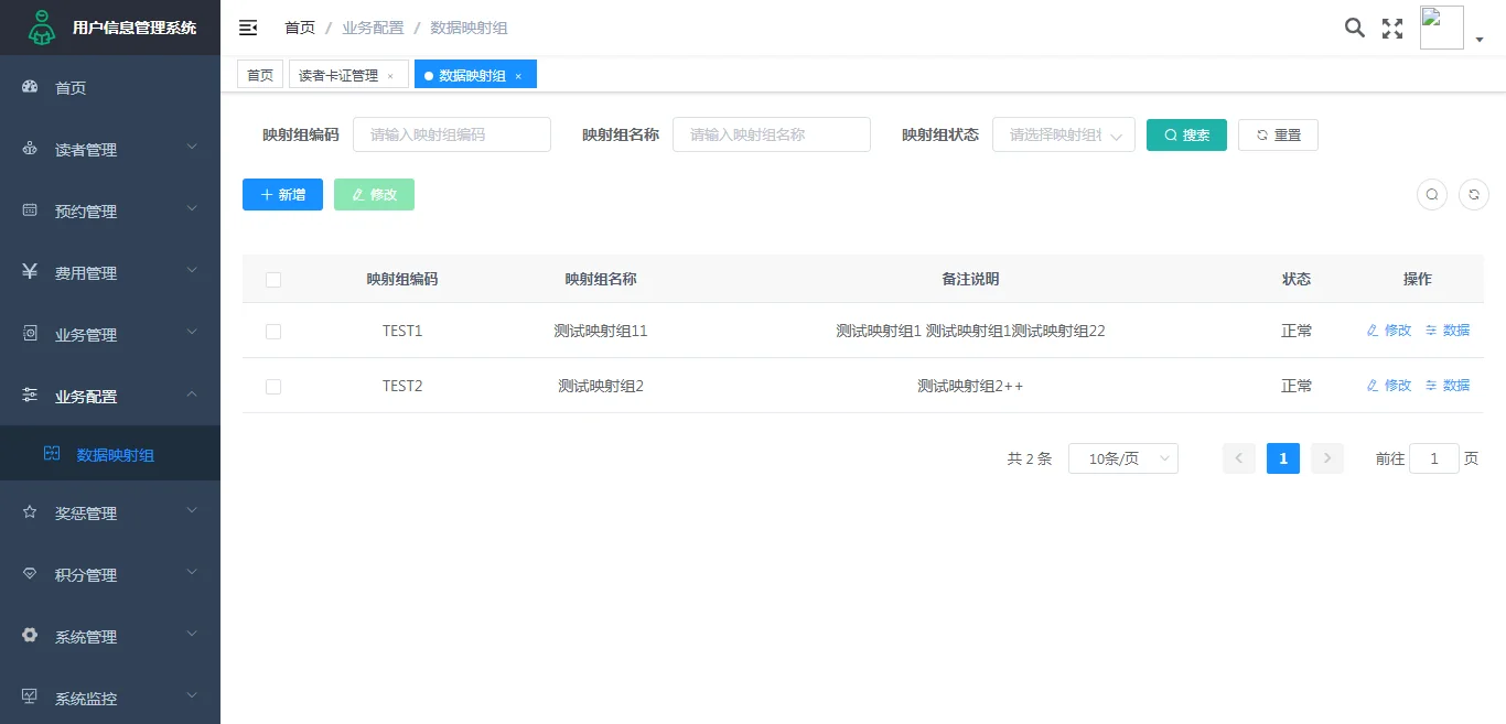 数据映射组:统一管理部门名称变化