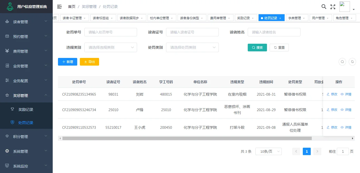 处罚记录:支持各类条件查询,操作简单