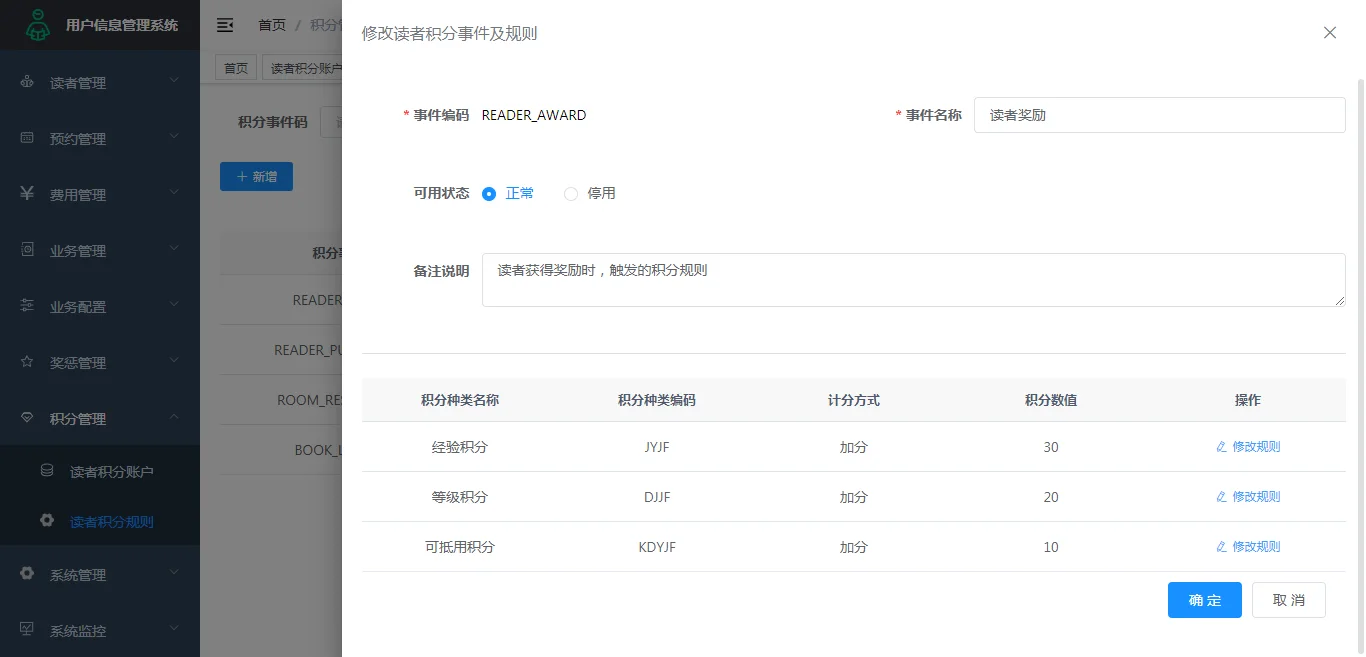 详细积分设置:按积分种类分别配置加减分与分值