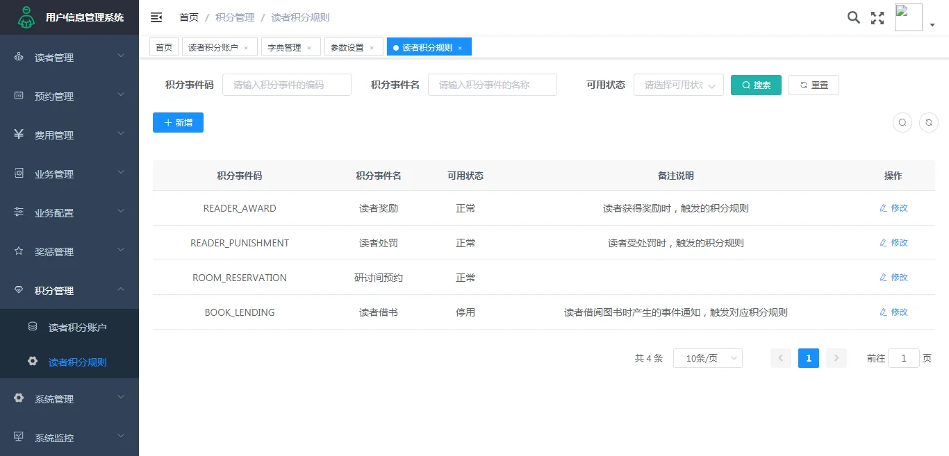 积分规则设置:增删改操作简单、逻辑清晰