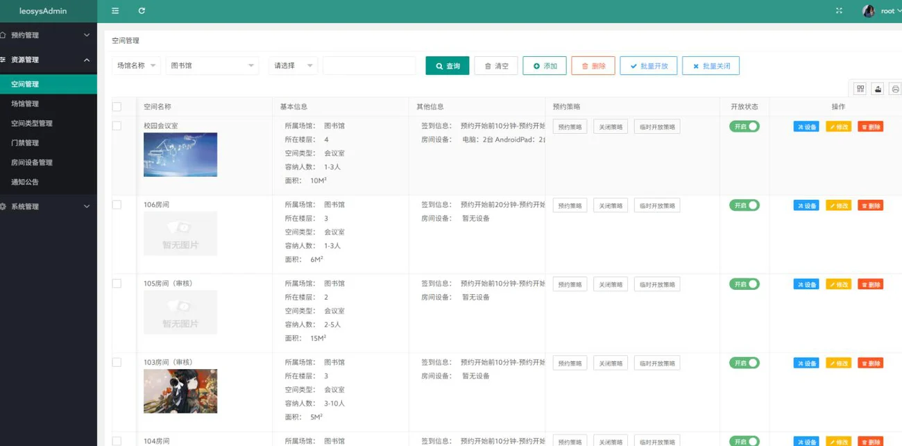 空间添加/修改:容量、签到、门禁、公告与照片