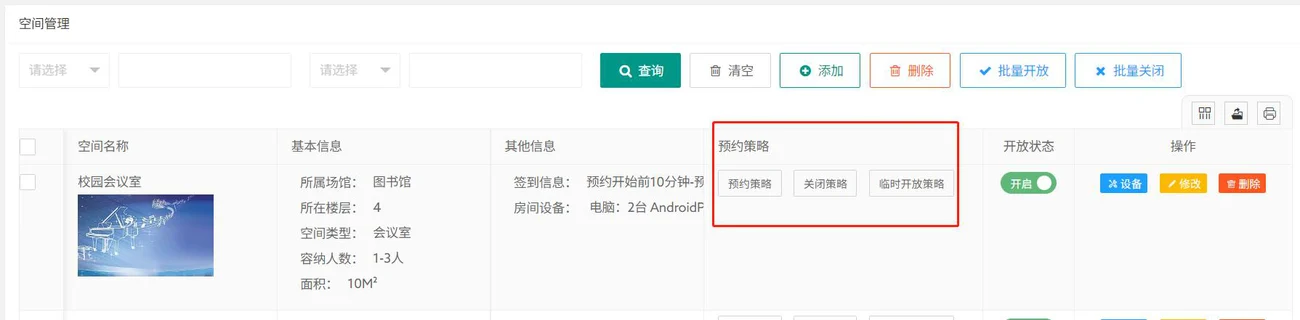 规则引用:配置好的策略可直接引用到其他研讨间