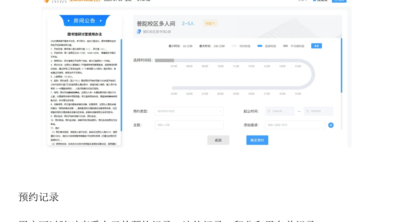房间公告与时段选择:可视化时间轴预约