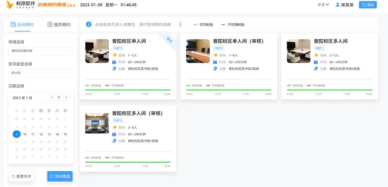 网页端空间预约:按楼栋、空间类型、日期条件筛选