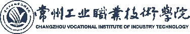 常州工业职业技术学院