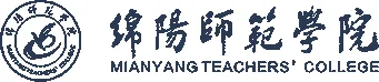 绵阳师范学院