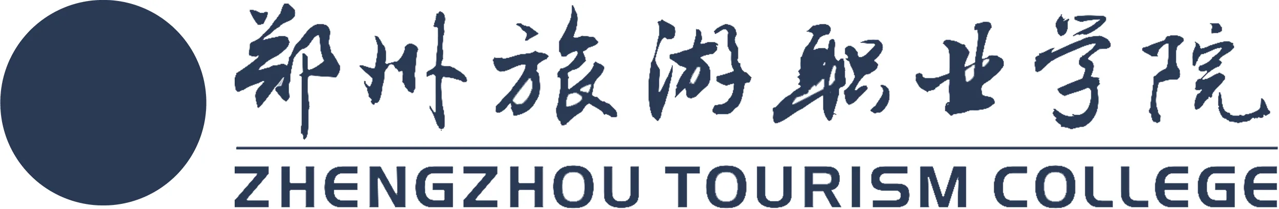 郑州旅游职业学院