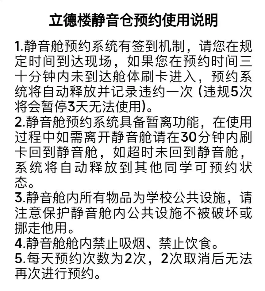中国人民大学校内静音舱实现校园全方位覆盖!