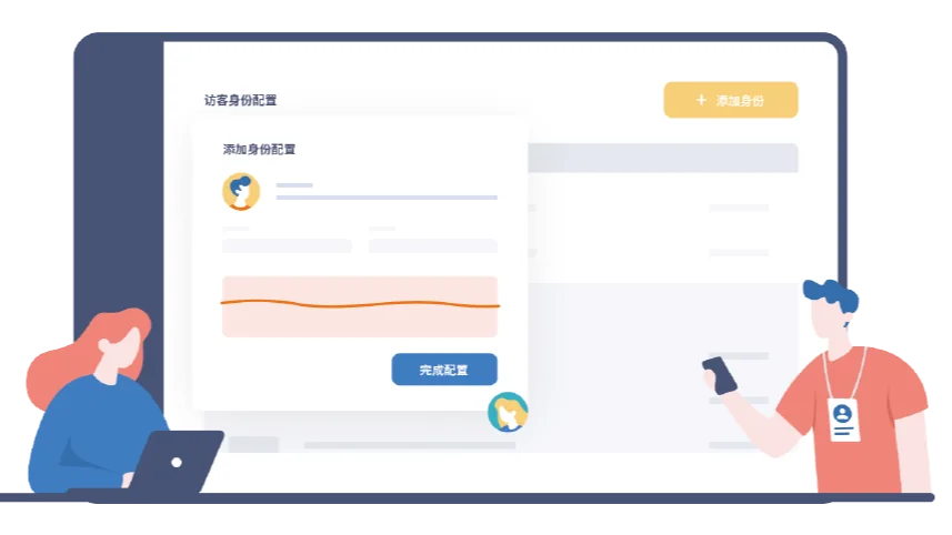 访客管理