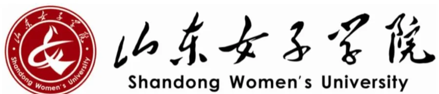 山东女子学院