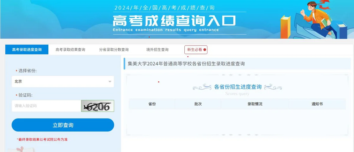 对外查询门户:高考成绩与录取进度查询入口