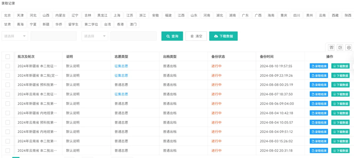 招生工作台:全国各省份的录取批次与轮次实时监控