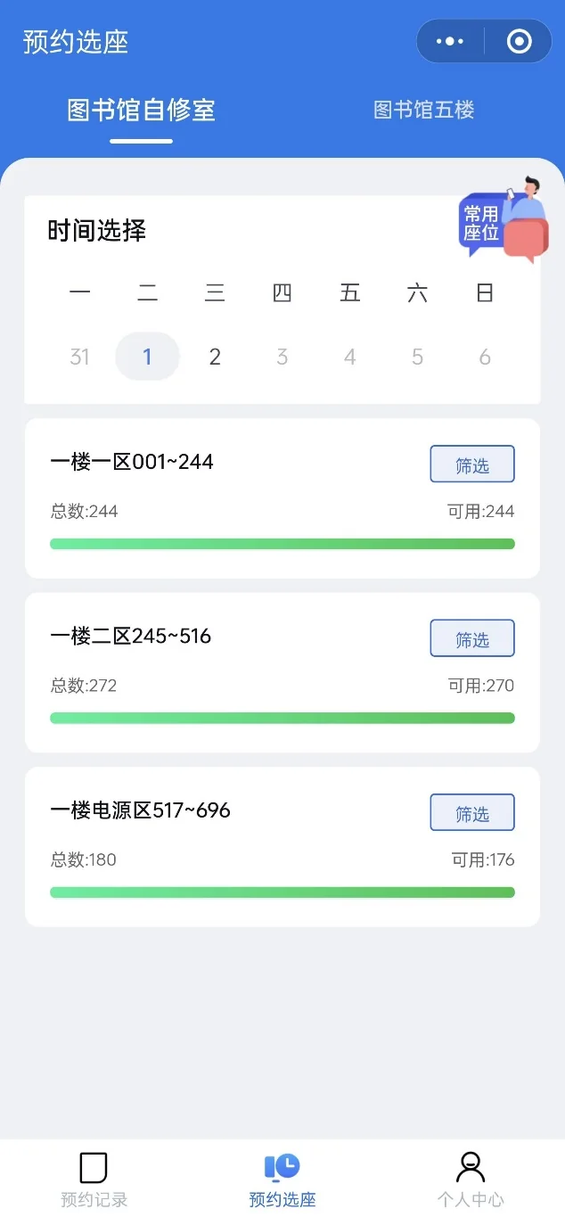 移动端预约：选择场馆与区域