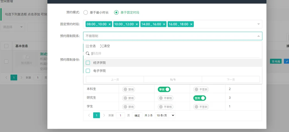 管理后台：分区授权与开放时间配置