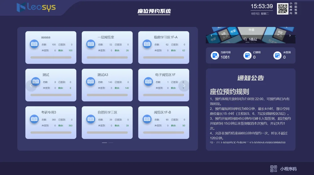 座位预约系统数据大屏